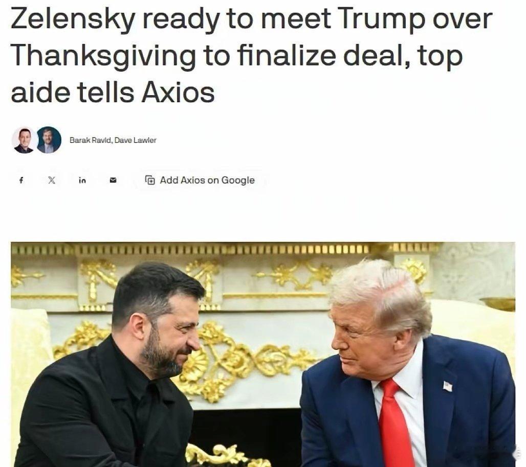 【美媒：泽连斯基赴美讨论并签署和平计划，普京态度成疑】11月25日，Axios援