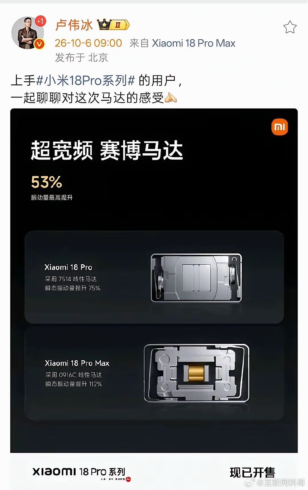 小米18Pro的核心技术之一，非常强悍。​