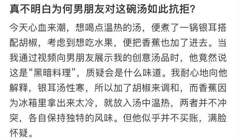 很不明白为何男朋友对这碗汤如此抗拒？！！！​​​