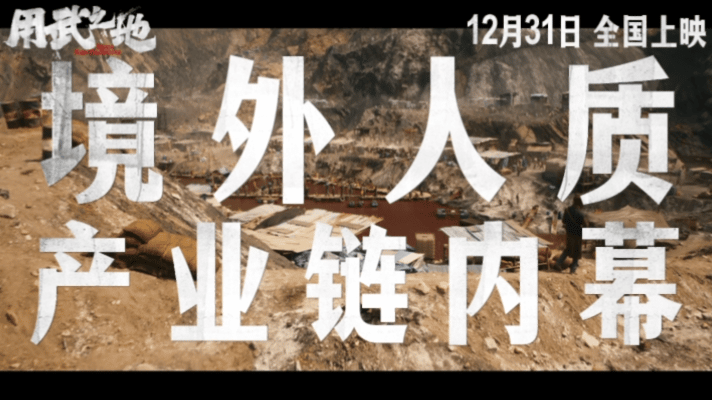 这是现实恐怖片吧谁懂这种“无差别恐惧”！《用武之地》里普通人遭遇境外绑架，前一秒