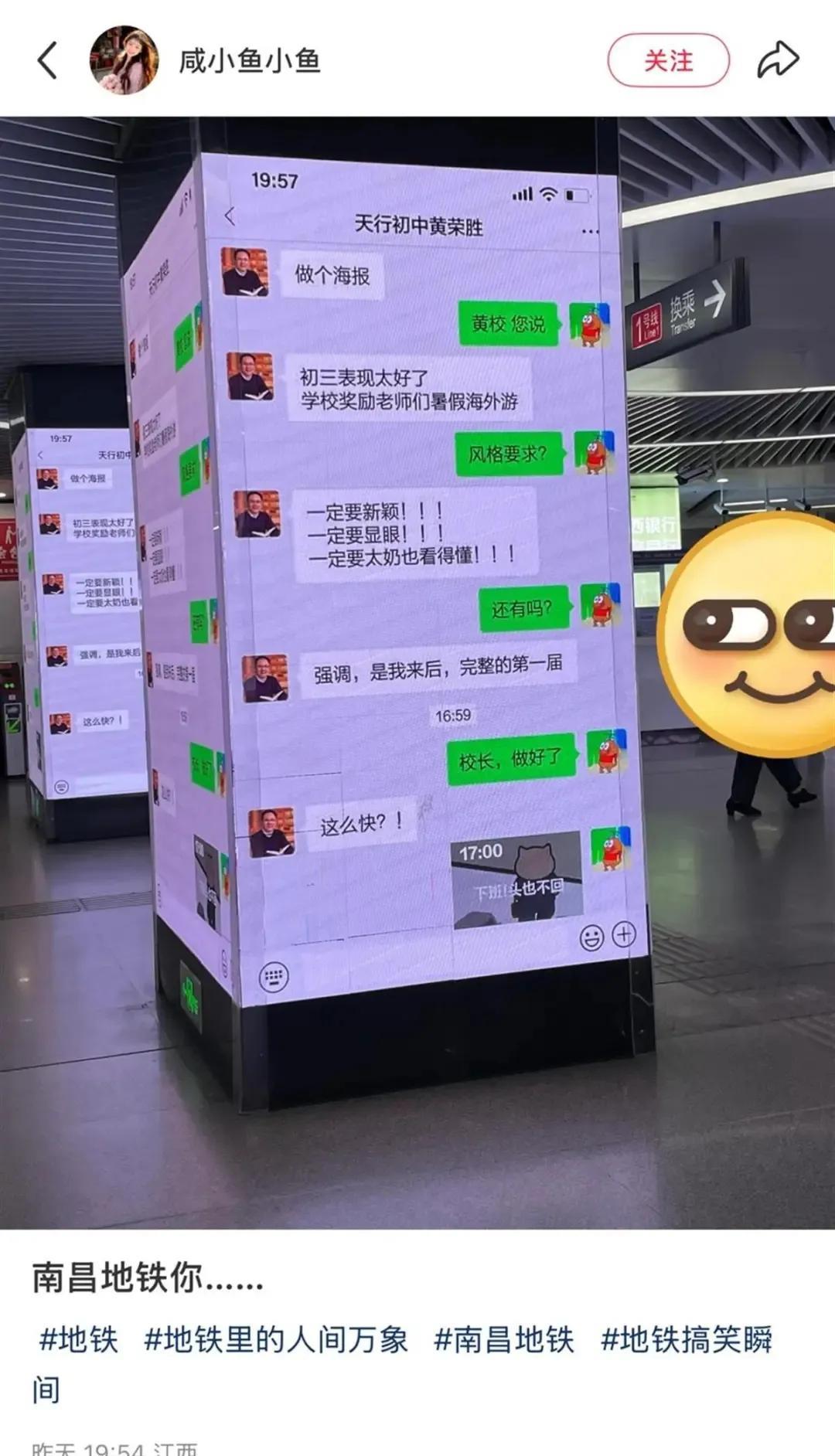 南昌一学校把校长聊天记录搬上地铁屏：工作群截图是最好的管理答卷◆公开透明就是