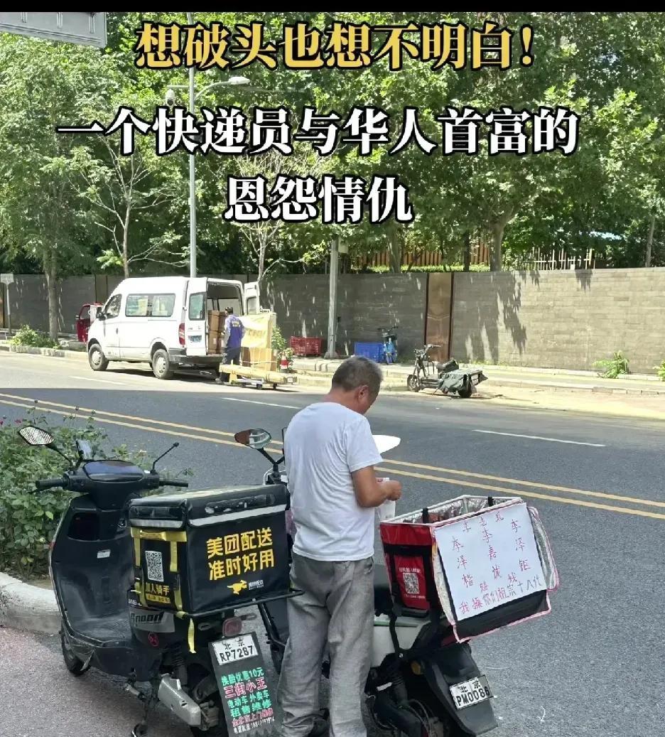 一个60多岁送外卖的老头，和李嘉诚有什么仇恨呢？竟然这样骂李嘉诚不知道李嘉诚具体