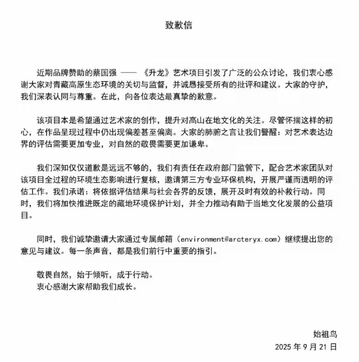 两封道歉信一个认错一个甩锅也不难理解，始祖鸟作为法国高端品牌，骨子里有种西方的高