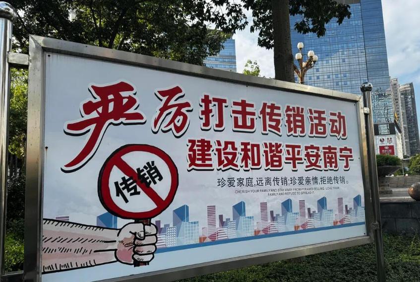 我以为传销在南宁已经绝迹了，没想到还有这么多。新媒称52名新加坡人在广西涉传