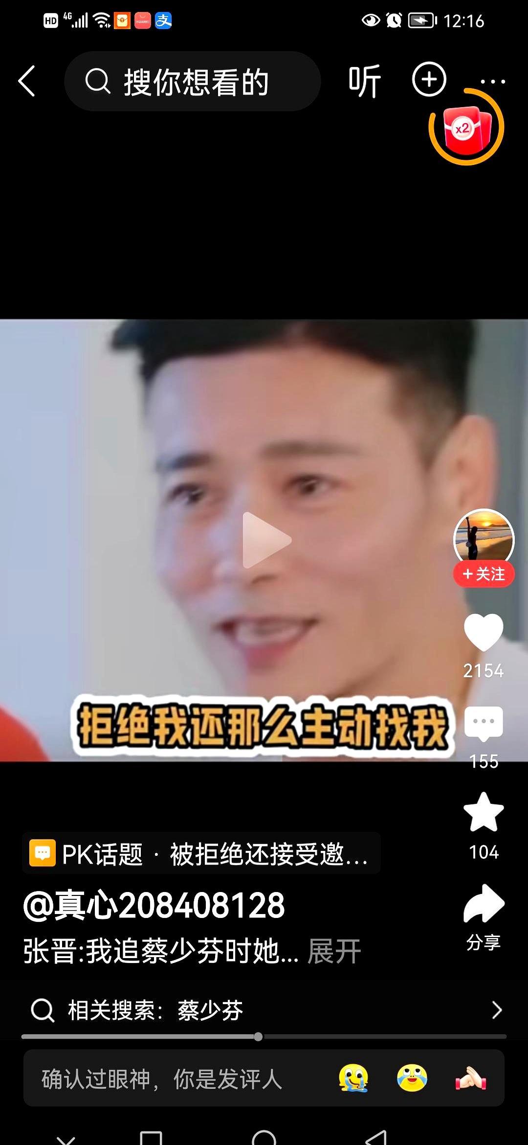 张晋被蔡少芬折磨疯了。他第三次表白，又被拒绝。手机一响，他立刻抓起来看，又