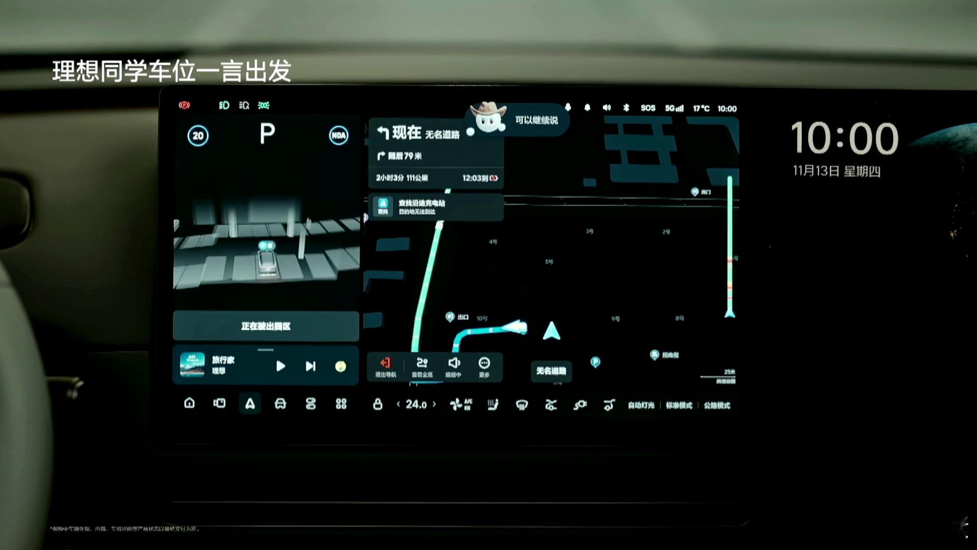 一气呵成！理想智能辅助驾驶VLA充电功能来了！在2025年广州车展上理想汽车召开