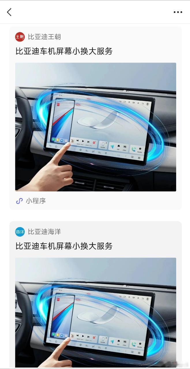 比亚迪车机屏幕小换大服务？？？有没有电池小换大？