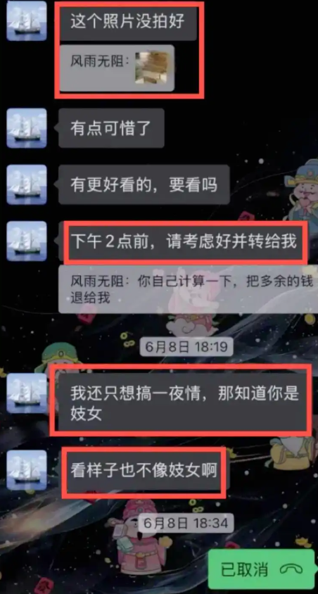 中南大学教授嫖娼：拍女方私密照，聊天记录曝光，一句话信息量大