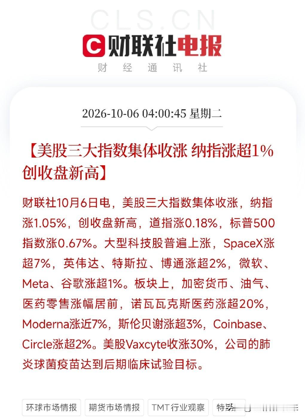 凌晨4点美股收盘，两条消息撞在一起，让我把手里那杯凉透的茶又放下了一条，是美