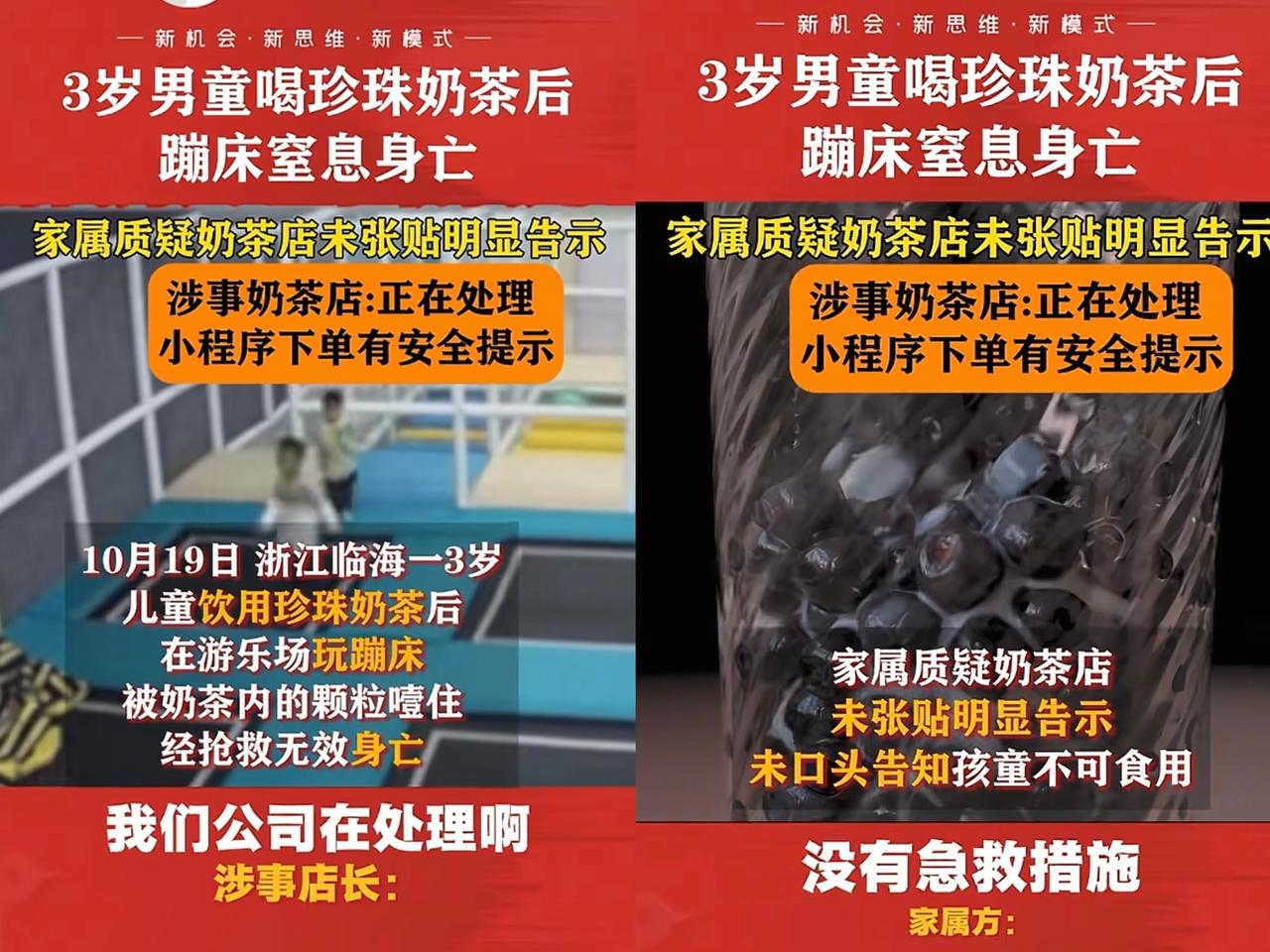 台州3岁男童,因珍珠奶茶噎死的消息,看得人心里揪得慌!更让人五味杂陈的是,家