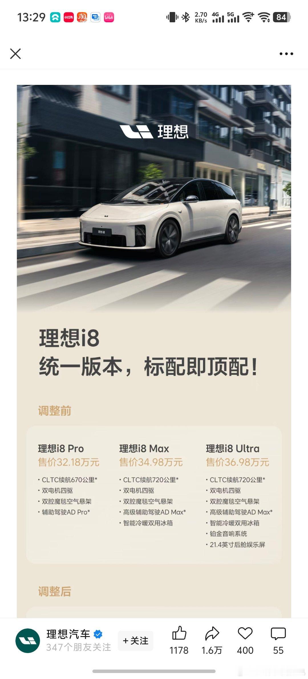 理想i8这次价格调整还是不痛不痒…最起码我这边用户群是这么看的[？？？]理想i8没
