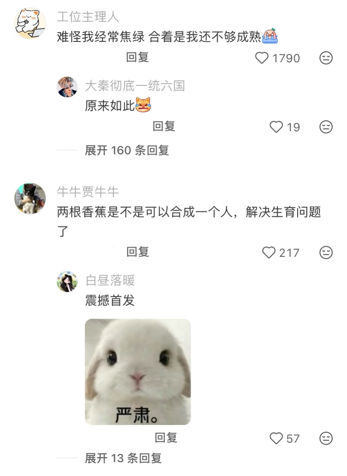才发现人类不过是半根香蕉