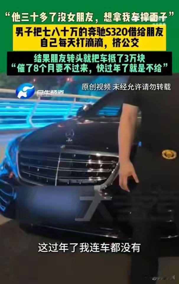 这事儿听着就让人血压高。郑州的郑先生，自己平时打车、挤公交，却把八十万的奔驰