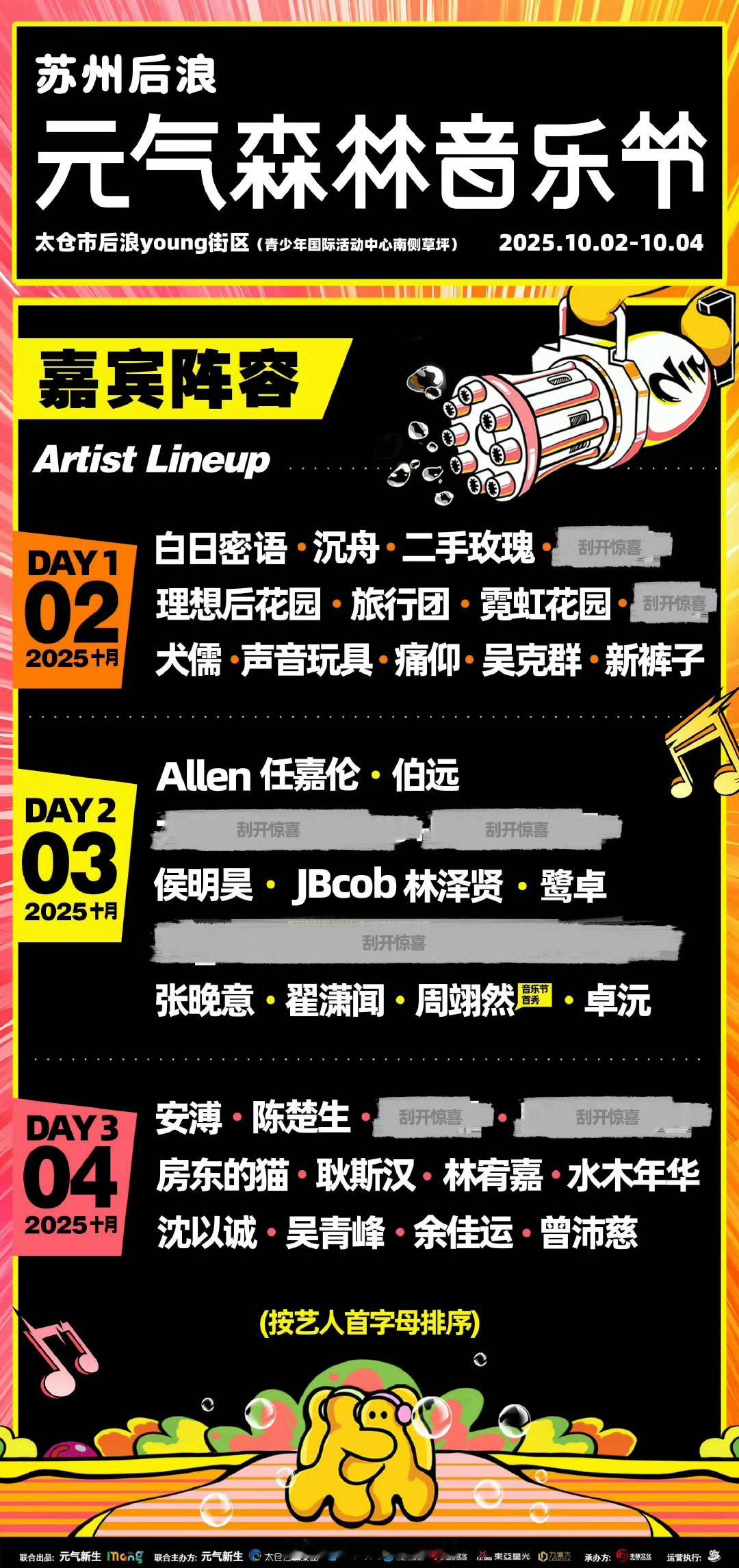 元气森林音乐节官宣阵容，你期待谁？任嘉伦侯明昊周翊然张晚意翟潇闻鹭卓