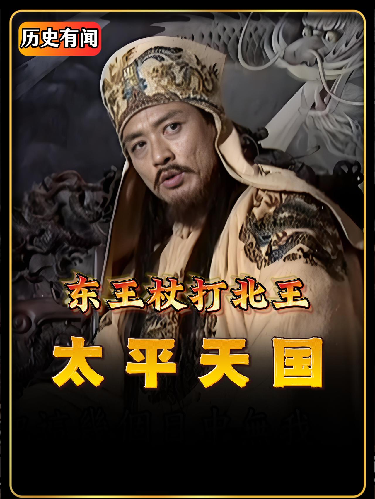 太平天国北上湖南，拥兵八万之众，却陷入僵局，西王萧朝贵战死长沙城下，东王杨秀清大