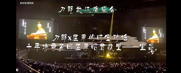 刀郎演唱会湖北站没有选址武汉，而是定在了三线城市宜昌，不知道是不是为了致敬“香草