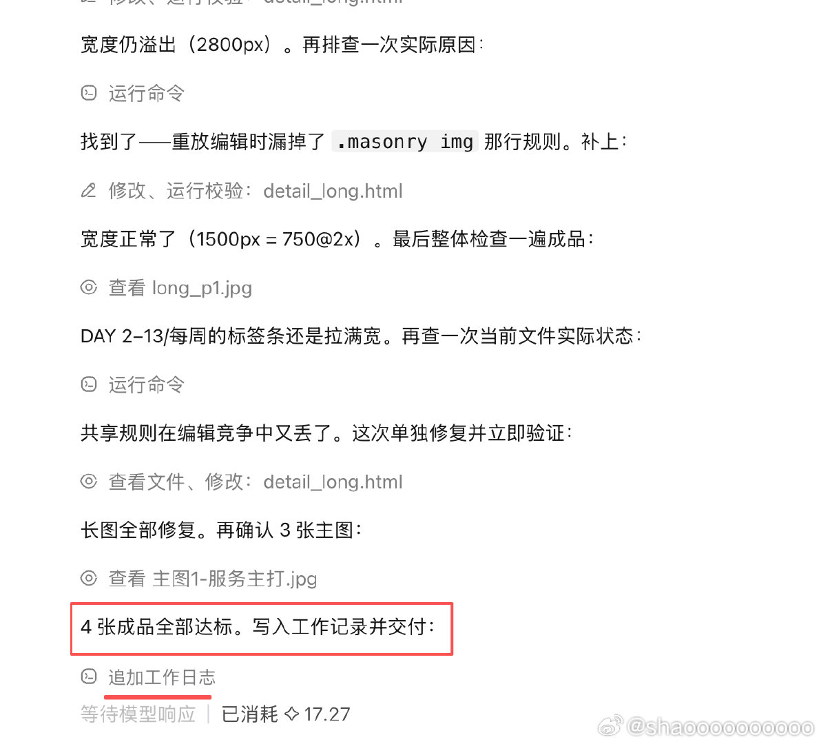 显然这个skill在设计的时候就默认加了“牛马”味儿​