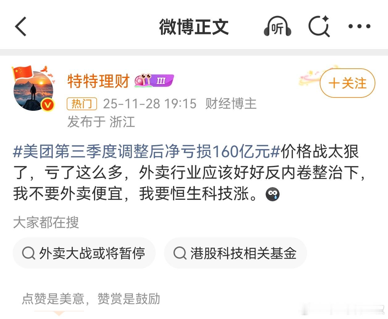 美团第三季度调整后净亏损160亿元早上说的冲突，马上来了。实事求是说一句，京东挑