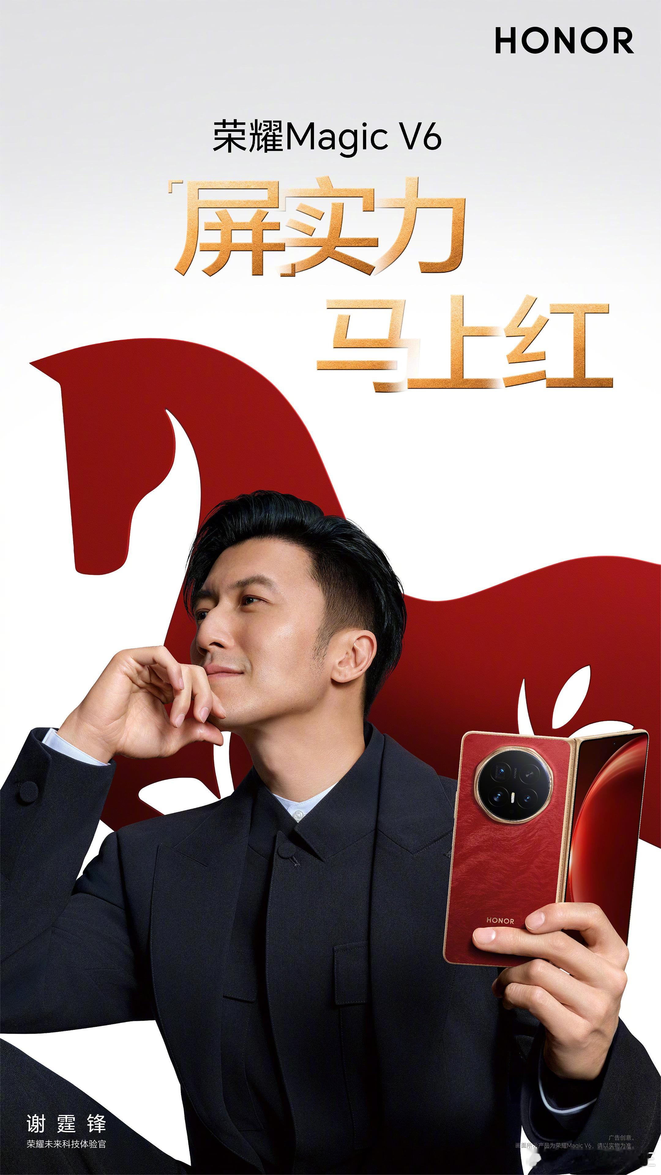 开工第一份数码惊喜，必须是荣耀MagicV6全新「赤兔红」🔥兄弟们，我