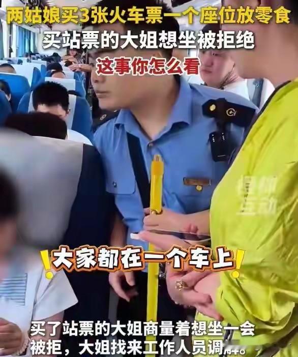 两女孩买三座放零食到底对不对？结论来了：列车员缺乏培训，铁路部门道歉！近日，