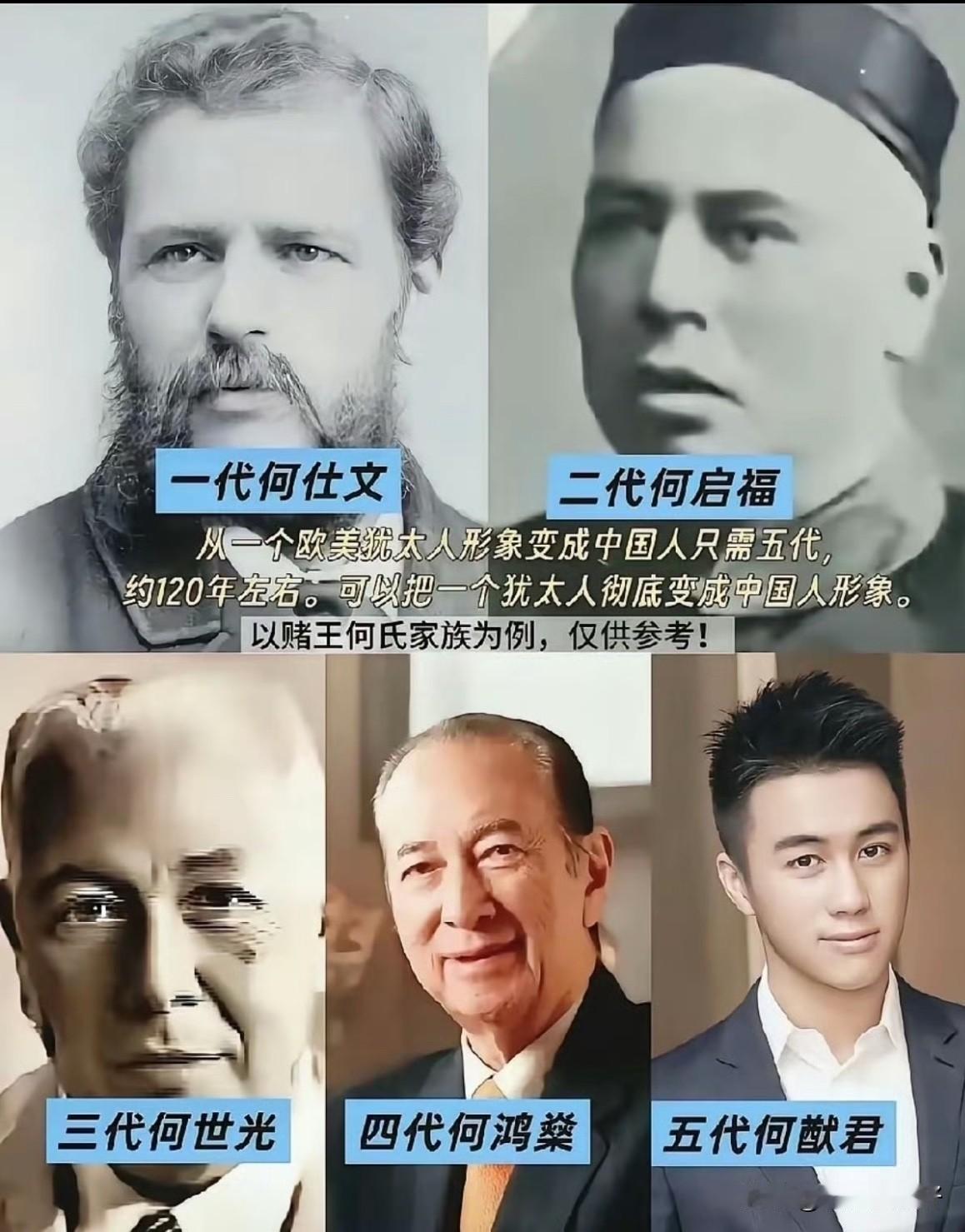赌王何鸿燊家族父系血脉竟然是纯正荷兰裔犹太人，历时5代改造成华人形象。第一代纯