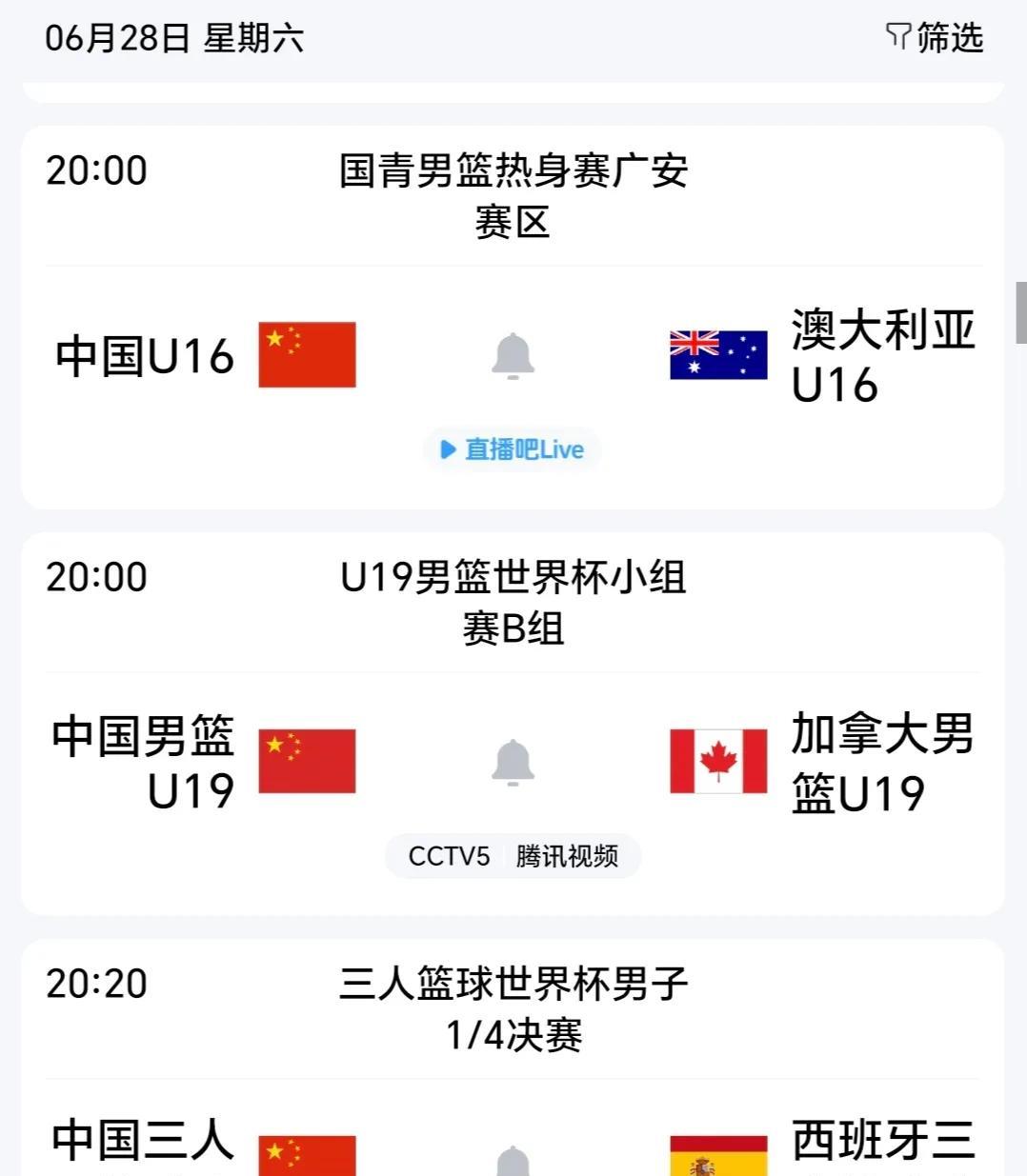 篮球预告！今天是周六。