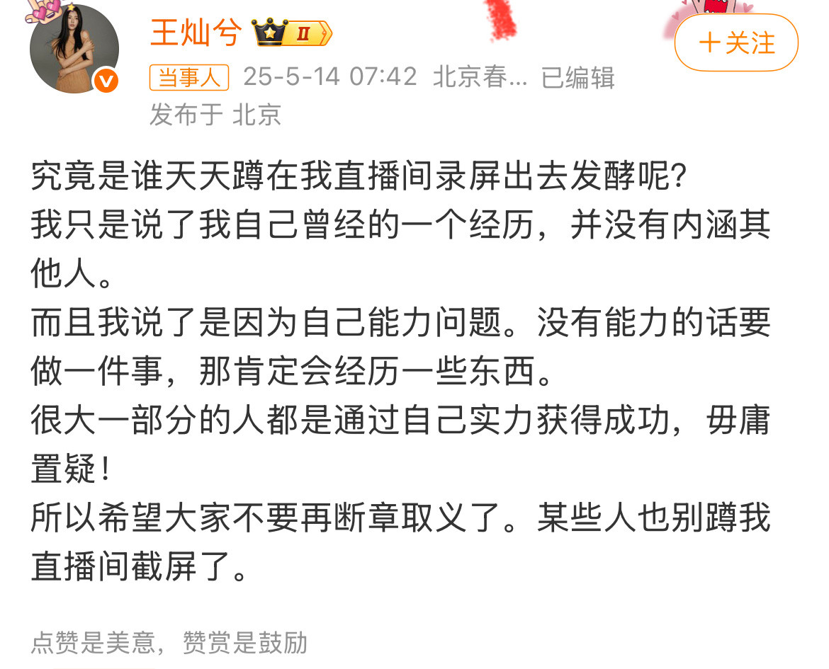 杜淳妻子自曝当不了演员的原因直播中当不了演员的原因发酵后，王灿兮发文回应称：自己