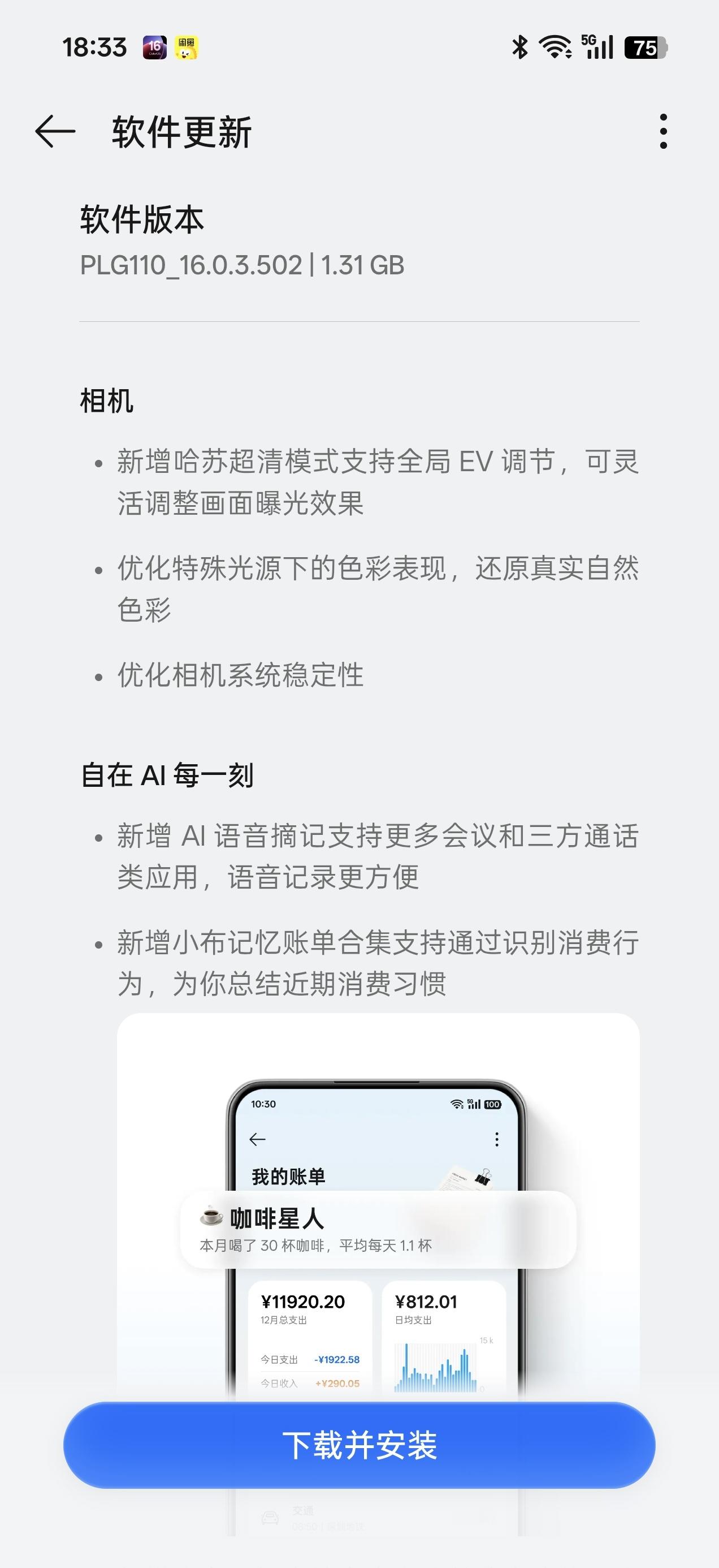 ColorOS16又更新了，1.31GB的补丁包