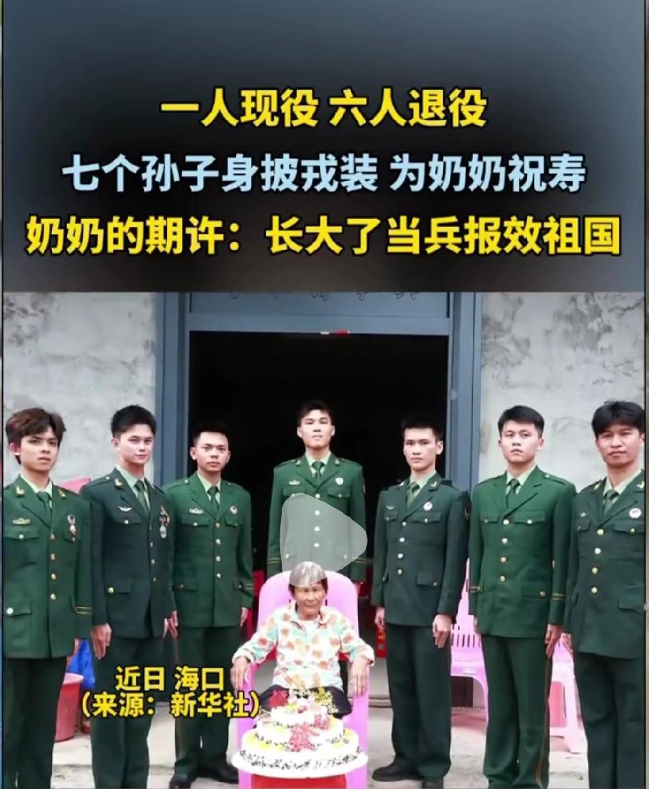 近日，海南海口这一幕火出圈了！玉冯村的冯大地家太牛了，他家一家8人参军，7人退伍
