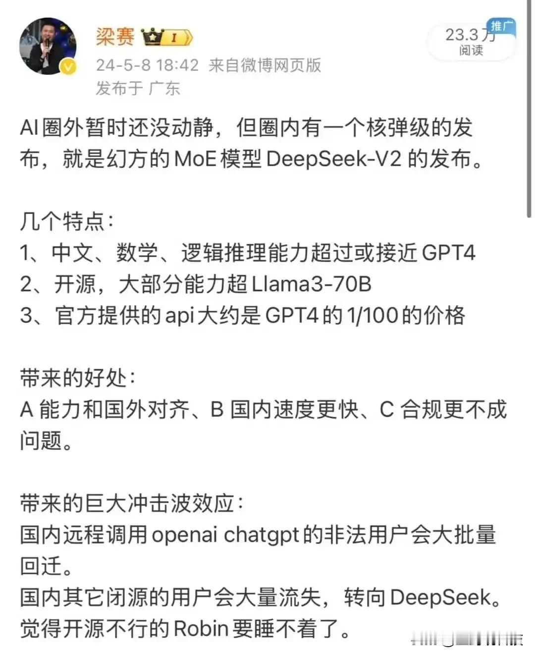 有位AI圈内的网络大∨，在2024年5月份爆料幻方的MoE模型DeepSeek-