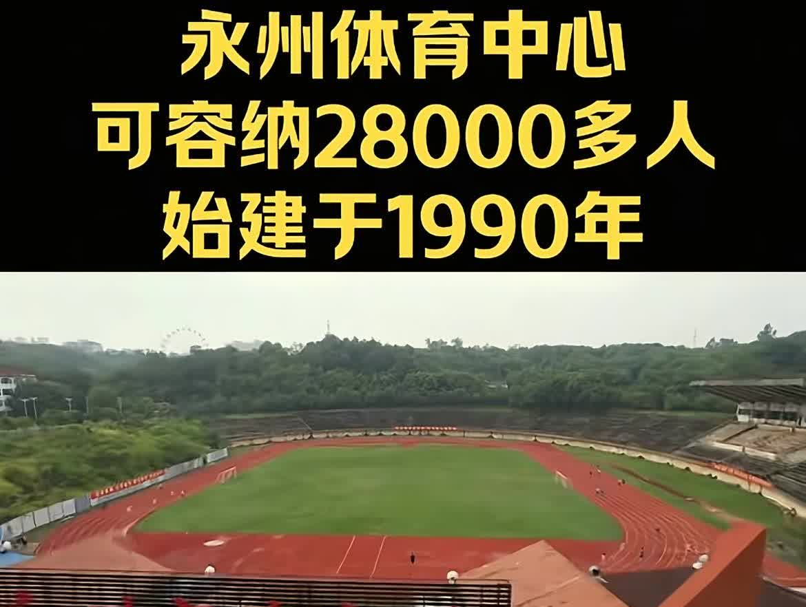 “湘超”让永州陷入了既尴尬又无奈的境地！用永州话里“屙屎了才挖茅厕”来形容，那是