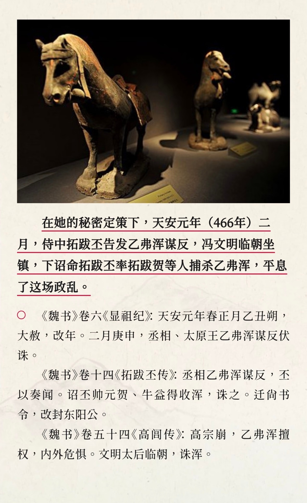 历史上根本没有乙浑与献文帝交叉的记载，为何要将冯太后单独诛杀乙浑的谋略高光切割之