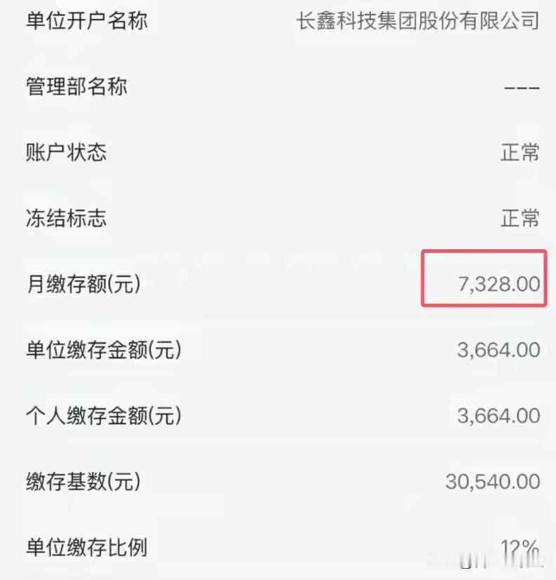 长鑫科技的普通员工公积金一个月就是7300多元，足够二线城市合肥的大学毕业生的基