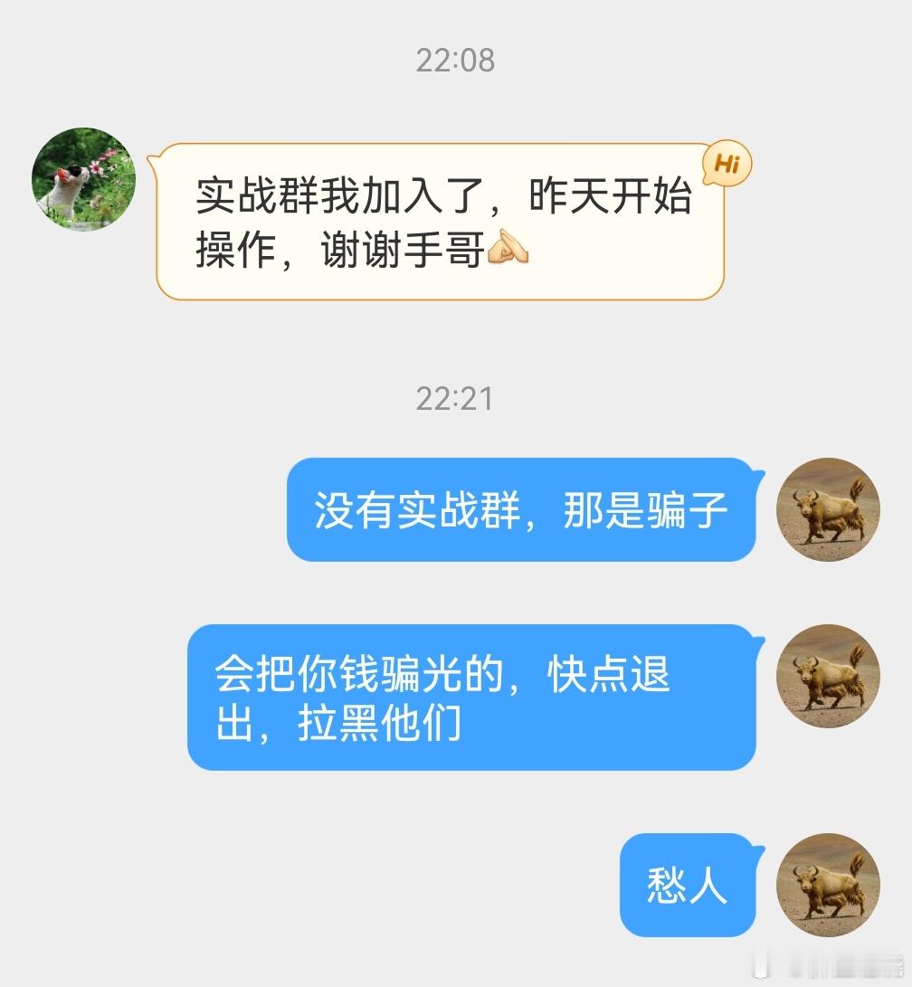 怎么从哪里又搞出个实战群，被黑心记者坑，又被骗子拉进缅北实战群，小散真是打不死的