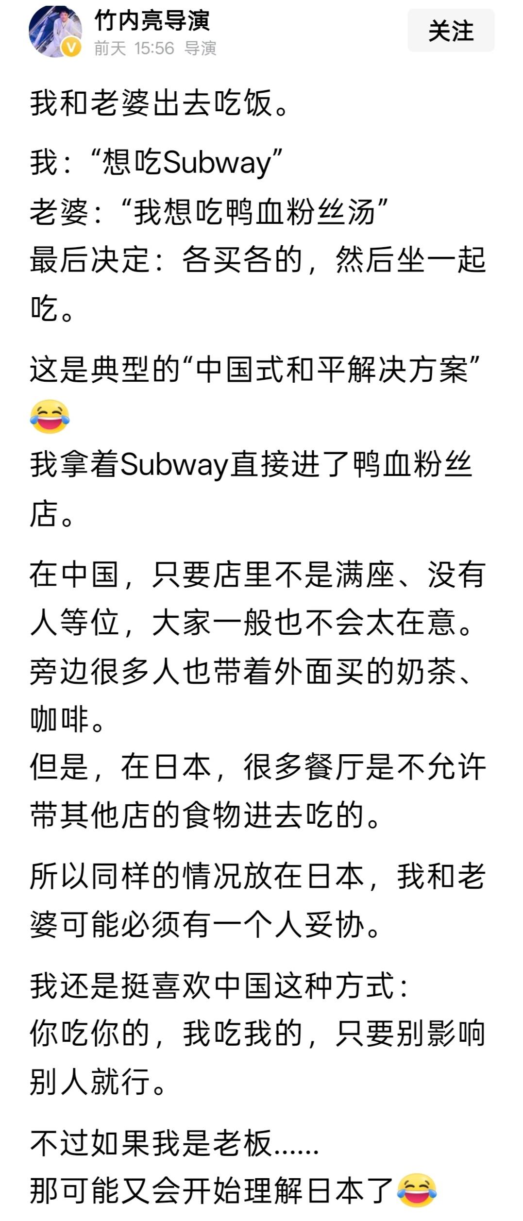 日本导演竹内亮带中国妻子去餐馆吃饭，妻子想吃鸭血粉丝汤，他想吃三明治，但是提供鸭