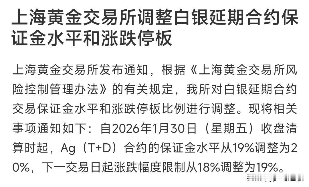 上海黄金交易所又来调整银的交易了，目的是很明显的上海交易所调整Ag（T+D）合