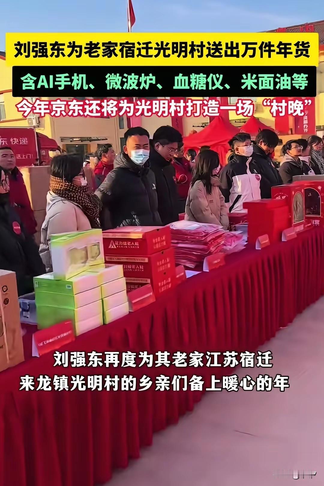 一年一度的刘强东老家光明村村晚来了，因为每年刘强东都会给村民发年货，今年也不例外