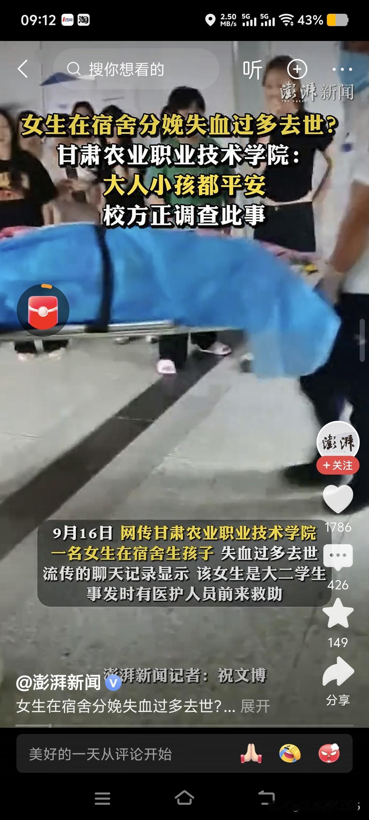 甘肃某高校大二女生在宿舍分娩，随后被医护人员用担架紧急送往医院。事发时，现场