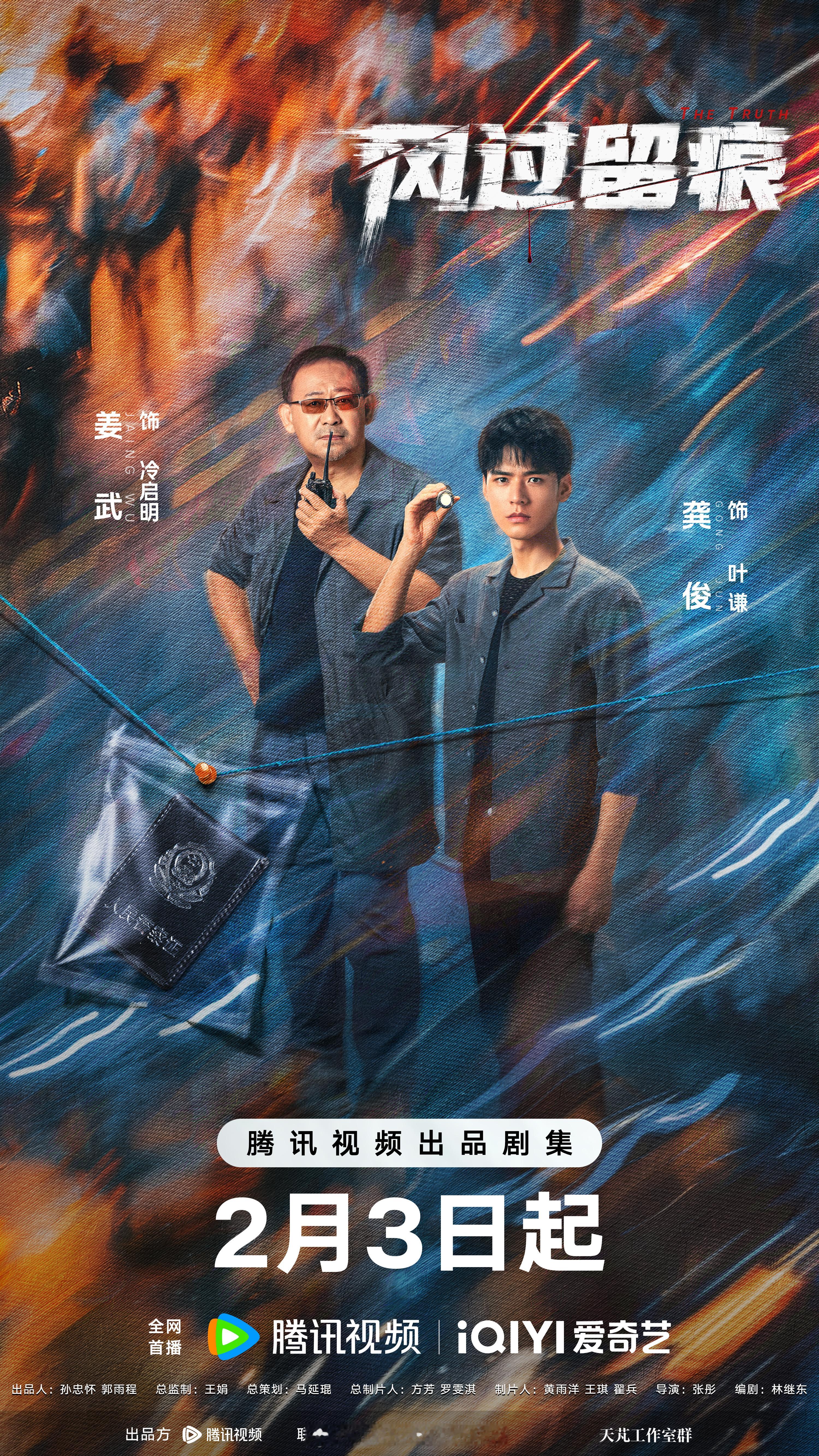 龚俊风过留痕关系海报，明天见叶谦