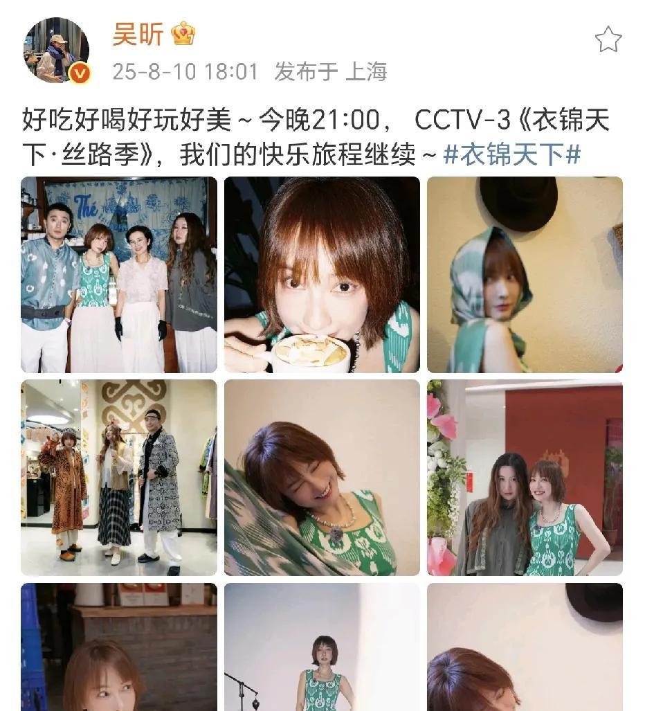 吴昕官宣新节目开播！8月10日，吴昕在社交平台晒出了多张照片，短发的昕昕也很漂