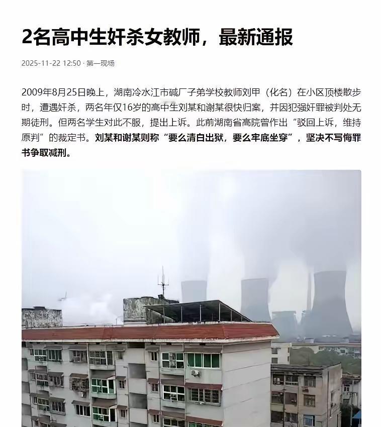 这两个学生有点倔判了无期徒刑，一直不认罪。十几年过去，还是不肯写悔过书，