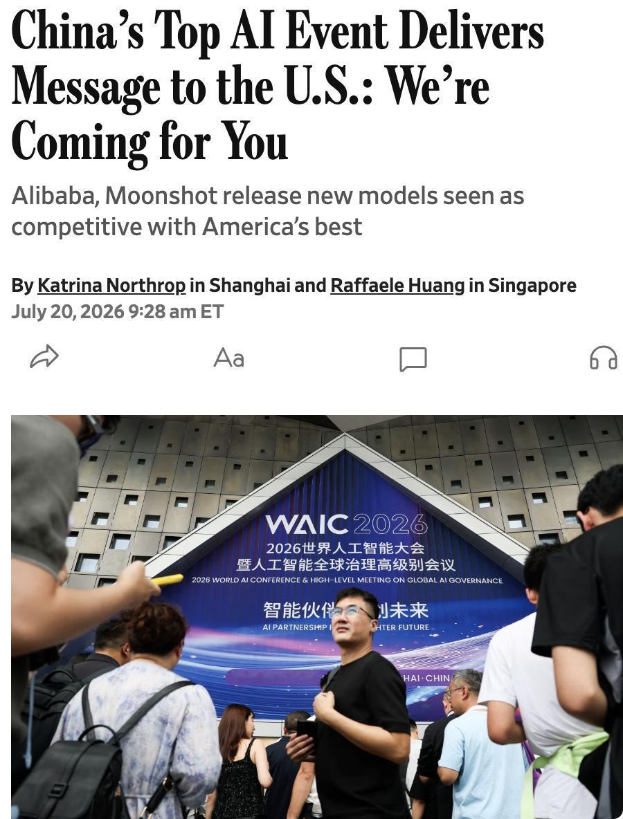 外媒：2026年上海世界人工智能大会向世界传递了中国AI崛起的强烈信号。大会