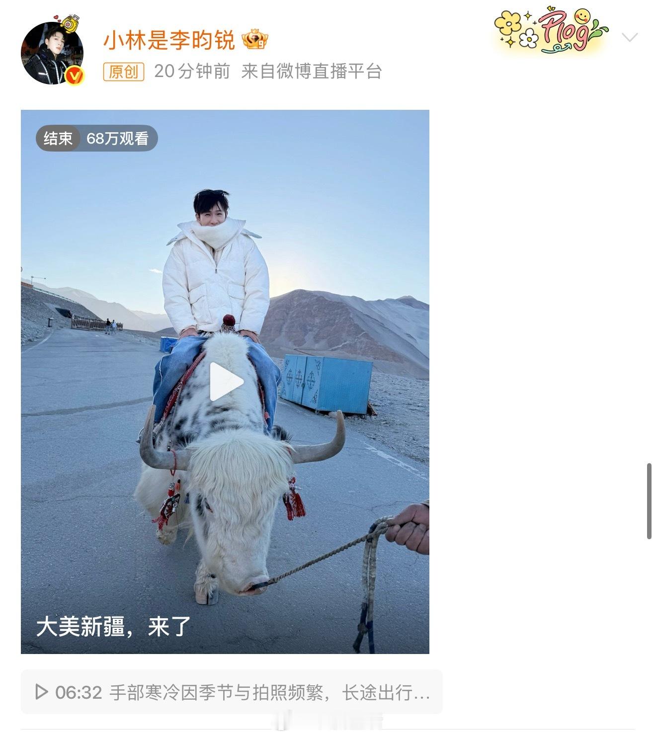 看到李昀锐直播和粉丝聊天了，在高原也不忘和粉丝分享日常，真的很贴心了。