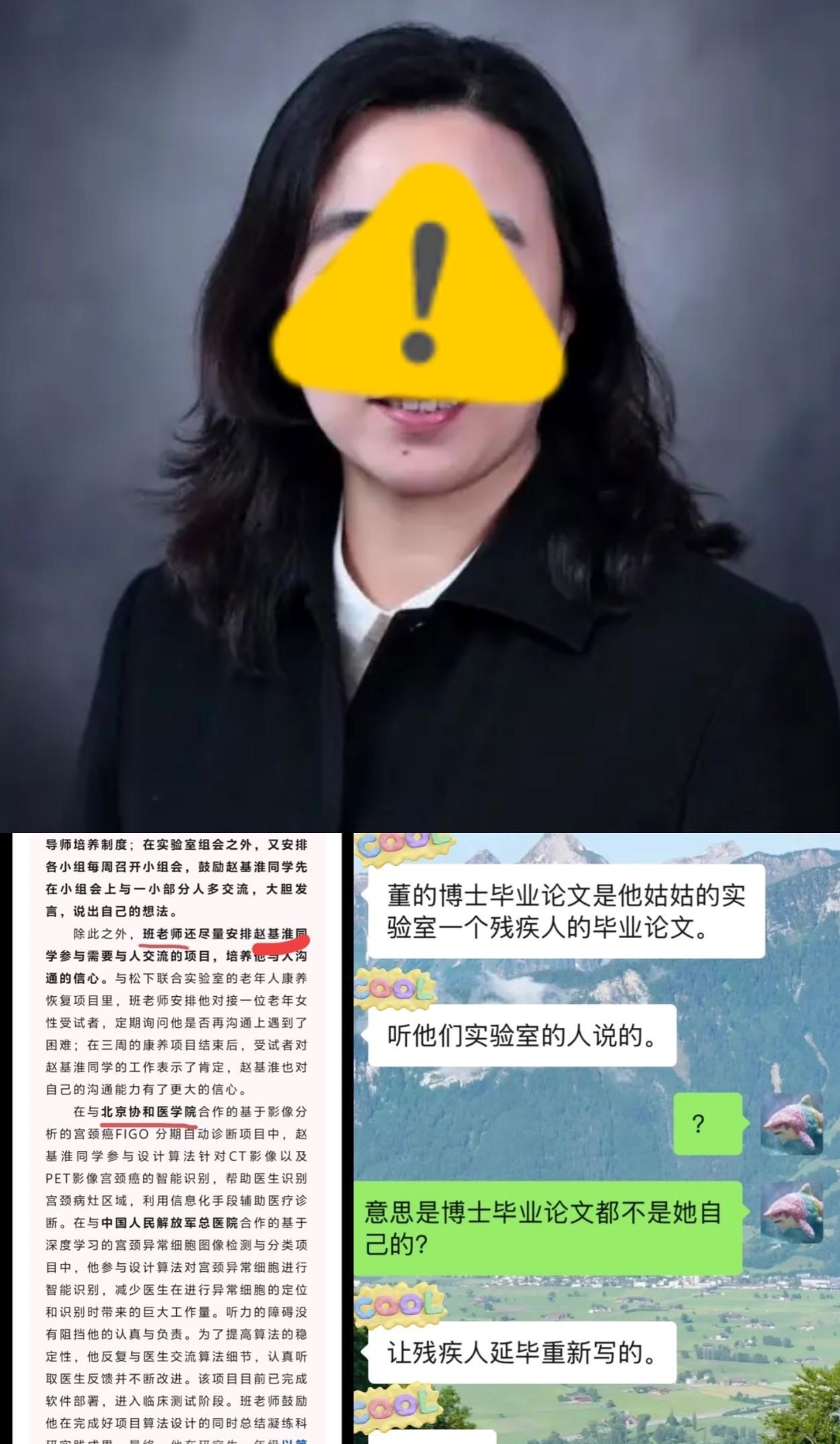 这届网友太厉害了，又挖出了一个大瓜！董袭莹2023年提交的博士论文，与202