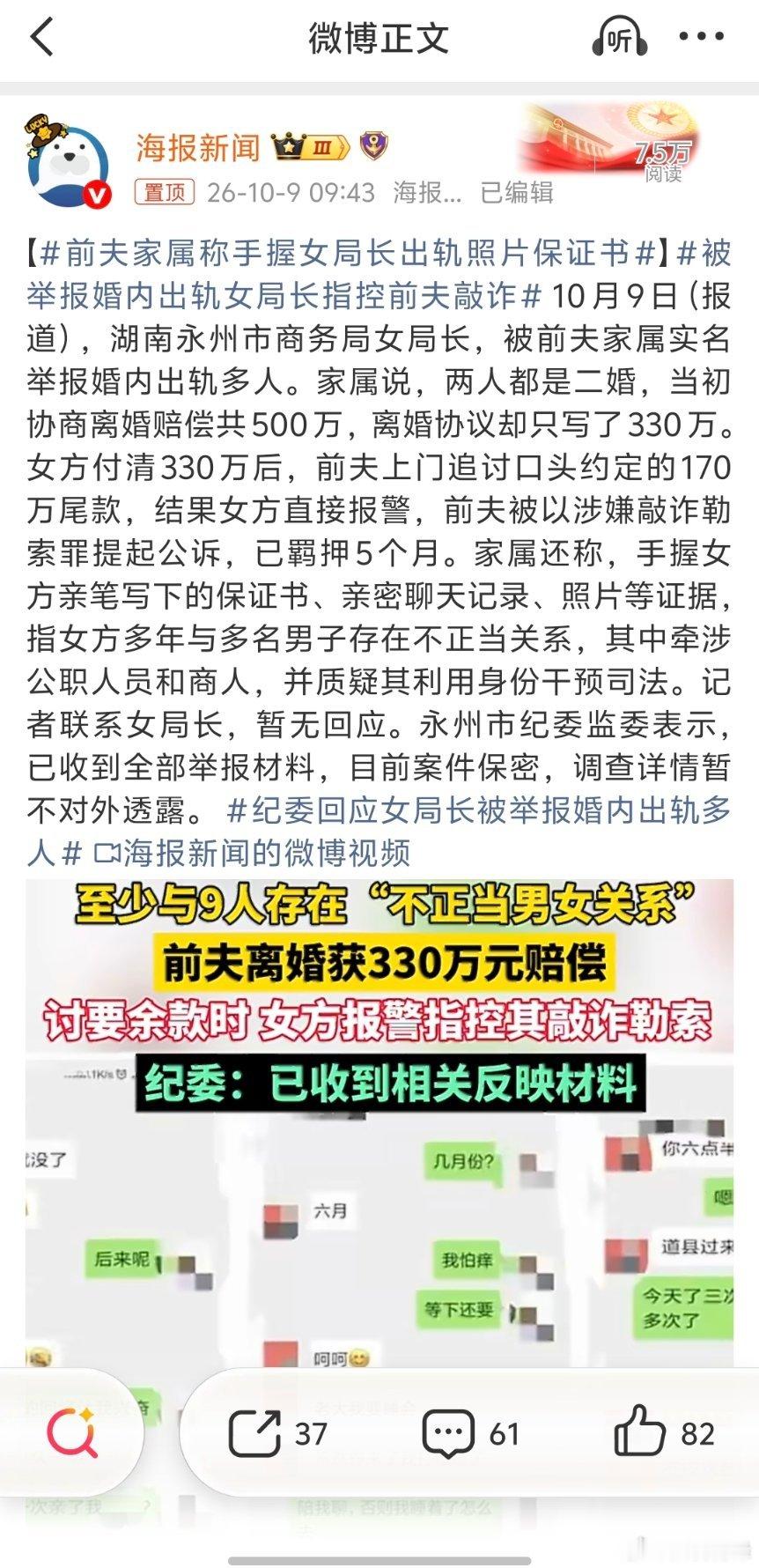 前夫家属称手握女局长出轨照片保证书在女方报警，男方被采取强制措施之后，双方目前已