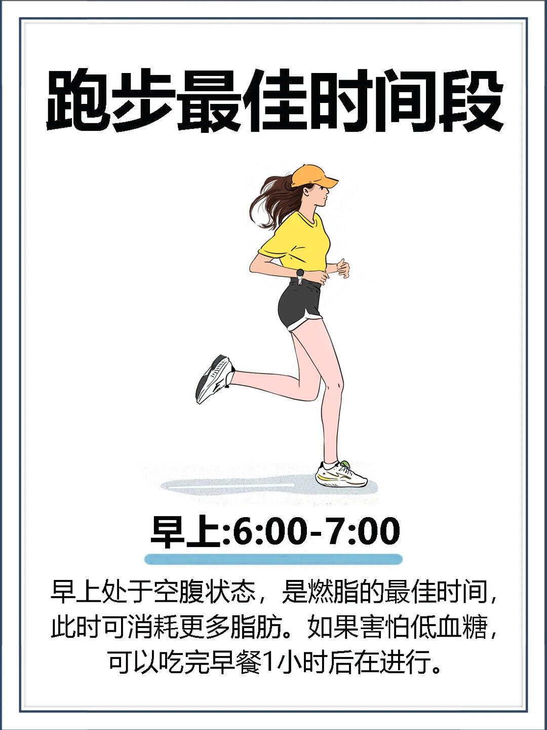 大学生每天跑步的最佳时间段大学生在校跑步一定要注意这三个时间段，一起看看大学生每
