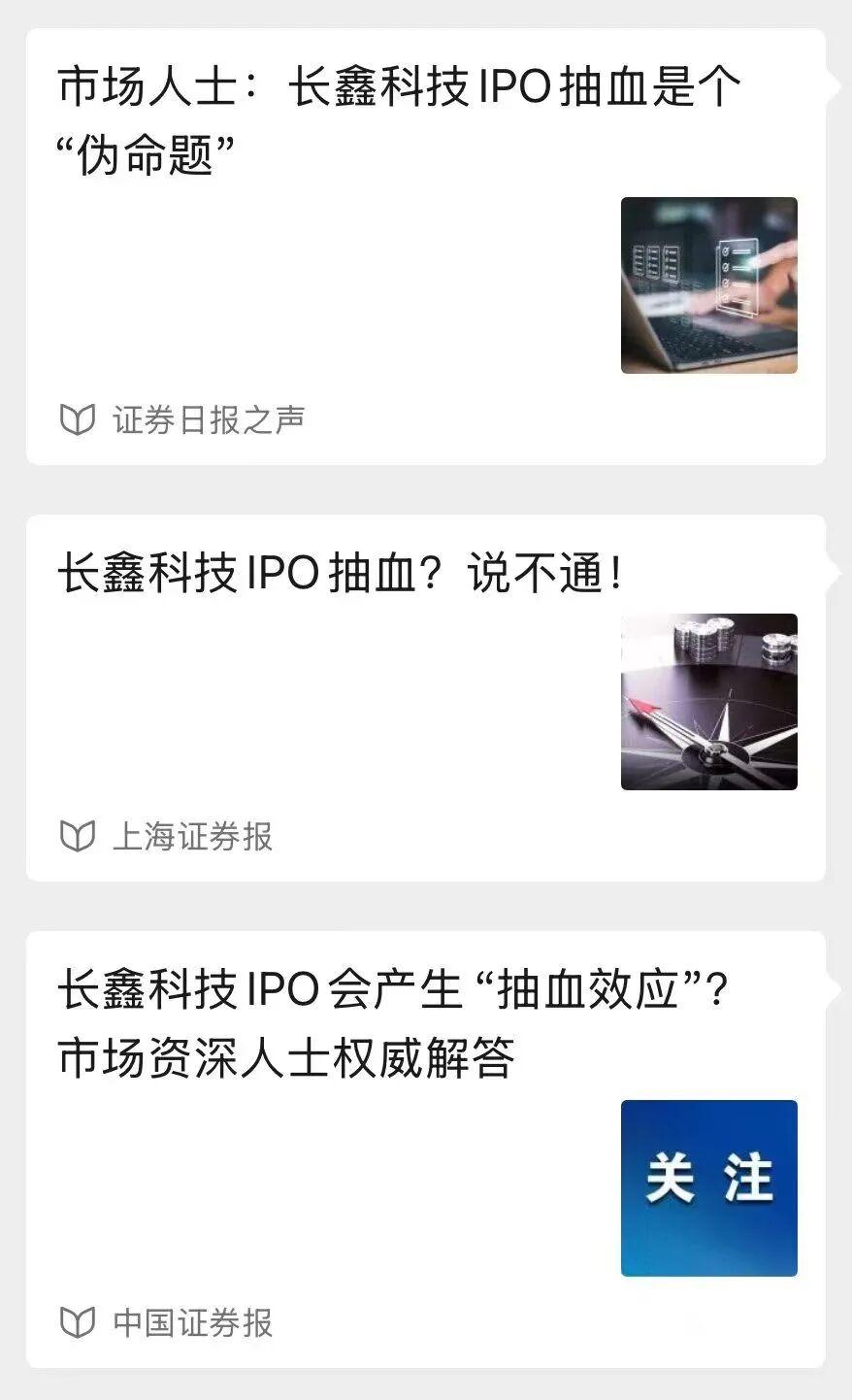三大报，三连发，强烈信号证券日报、上海证券报，中国证券报同时发声：长鑫科