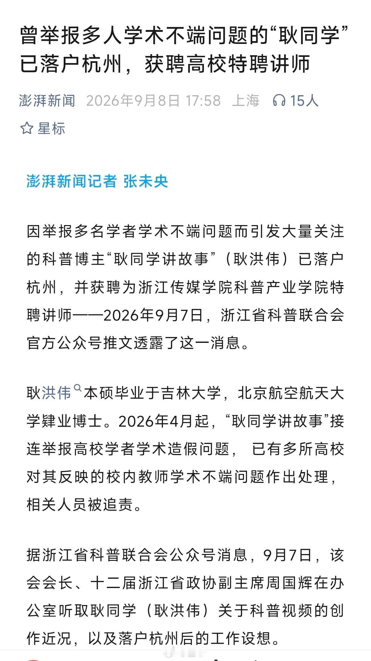 耿同学科创行已经启动，讲好中国创新故事​​​