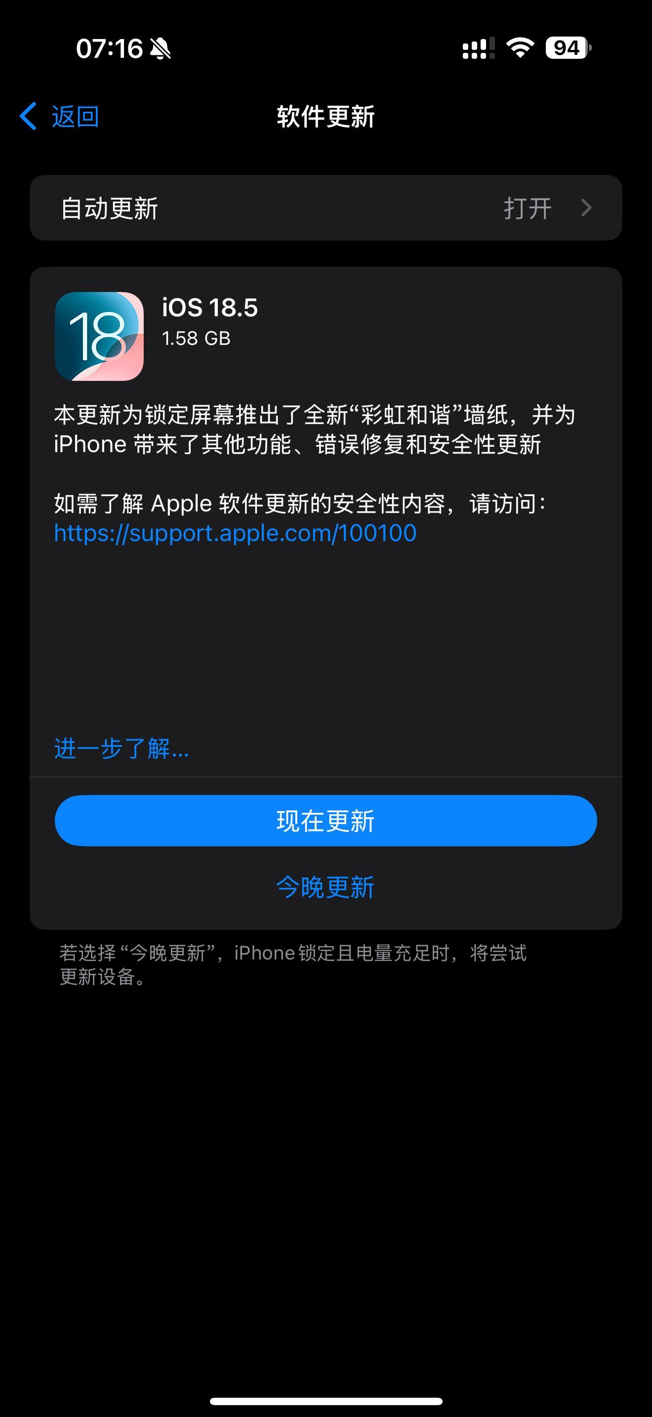 iOS18.5正式版来了，简单总结就是修复小bug，稳定了现有系统。视觉层面更
