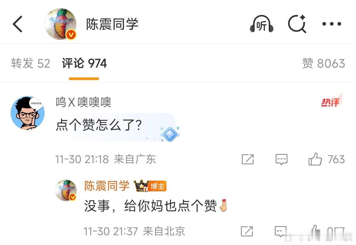 陈震绷不住了，评论区……